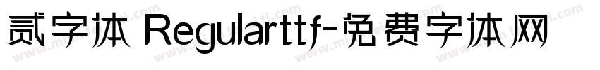贰字体 Regularttf字体转换